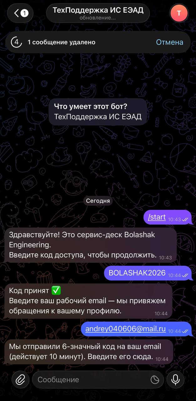 Telegram-ботындағы диалогтың басталуы