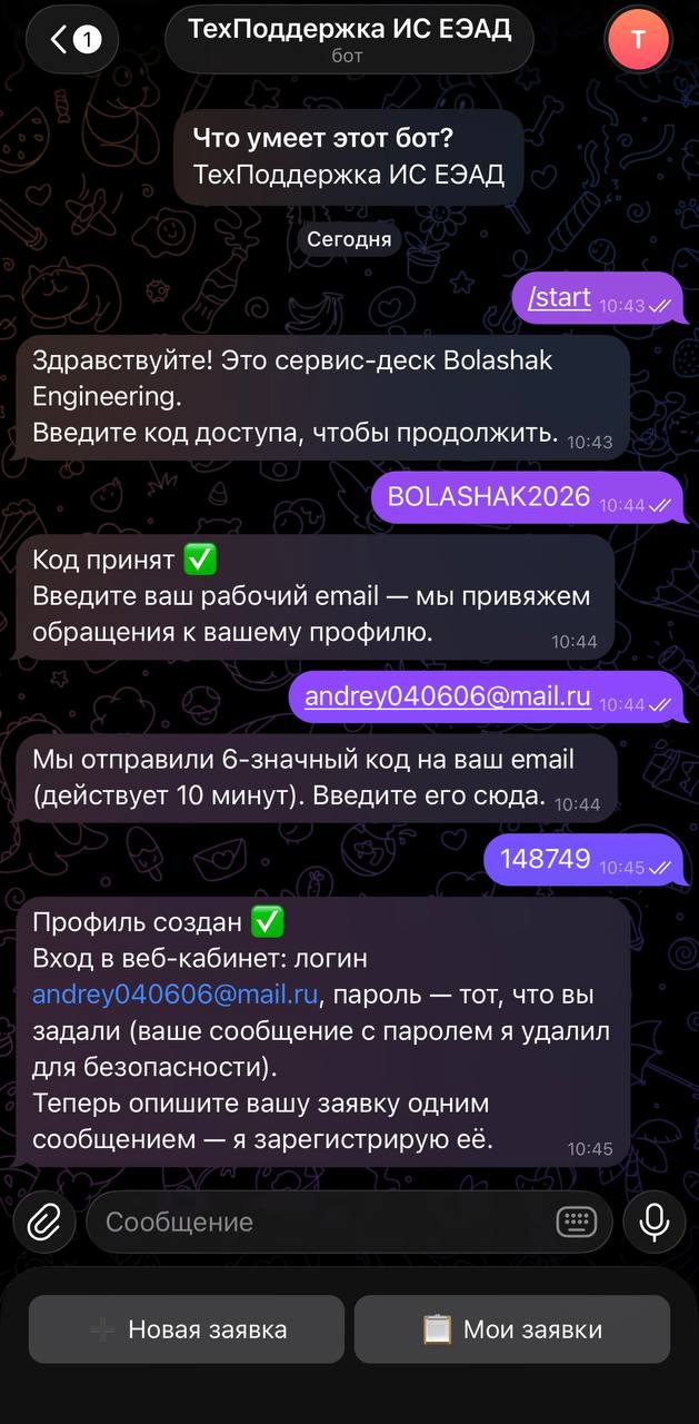 Ботта тіркелудің аяқталуы