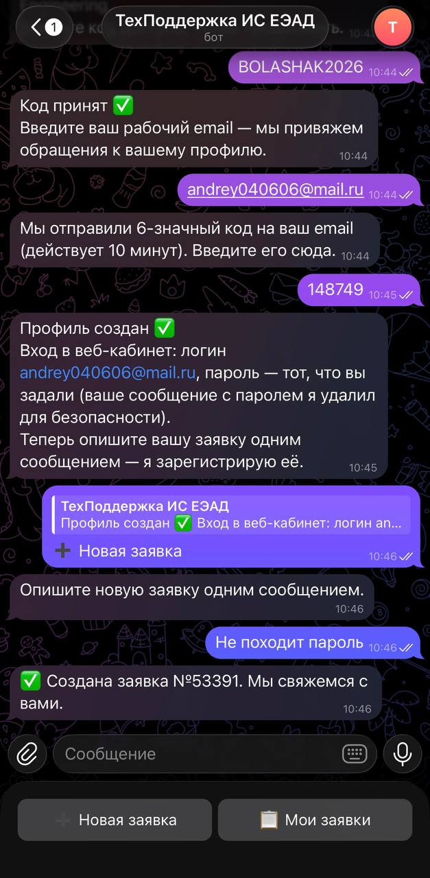 Telegram арқылы өтінім жасау