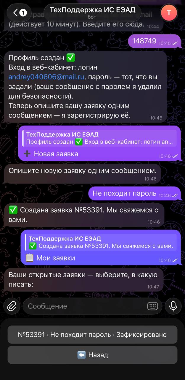Telegram-ботындағы өтінімдер тізімі