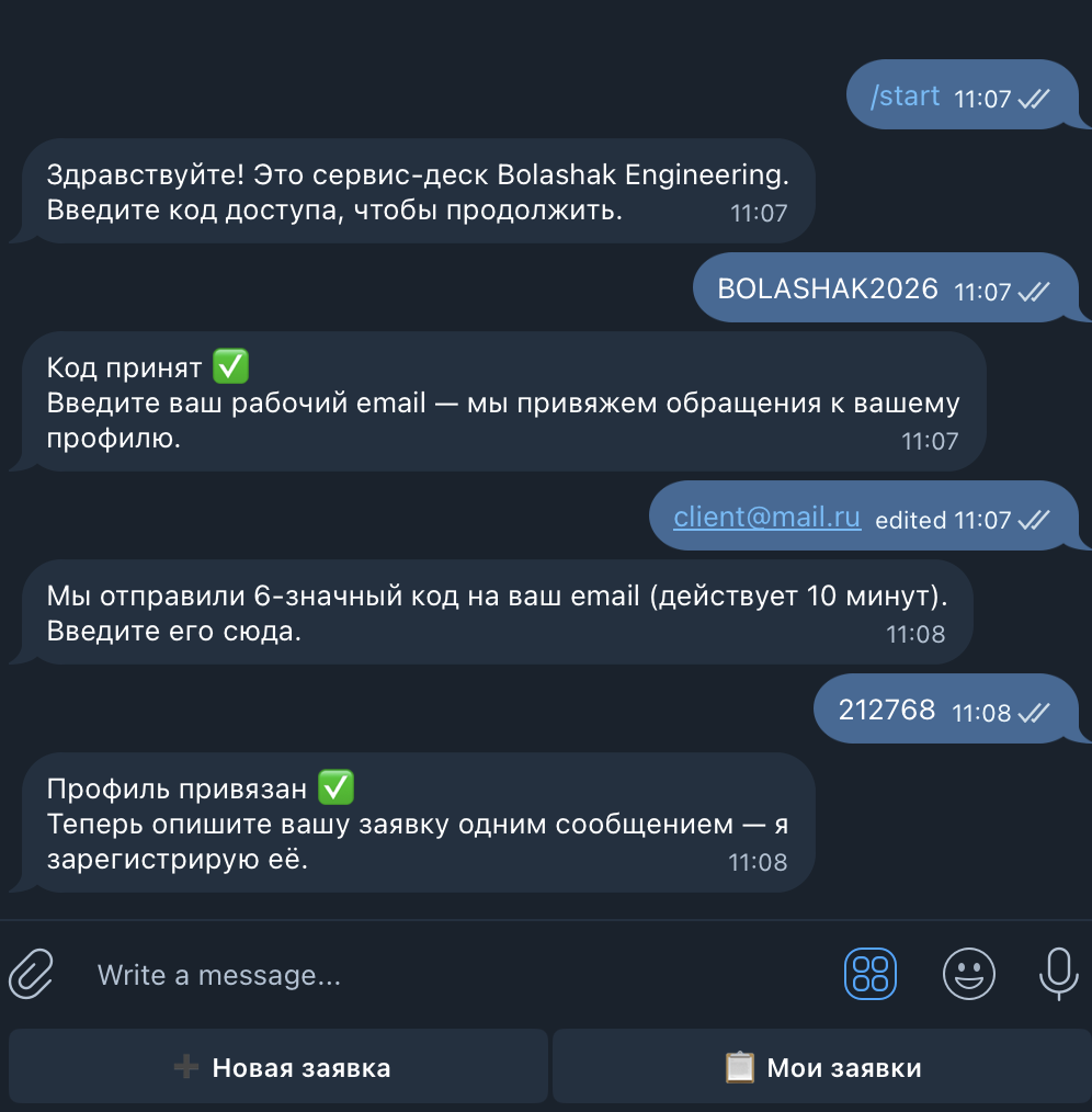 Завершение регистрации в боте