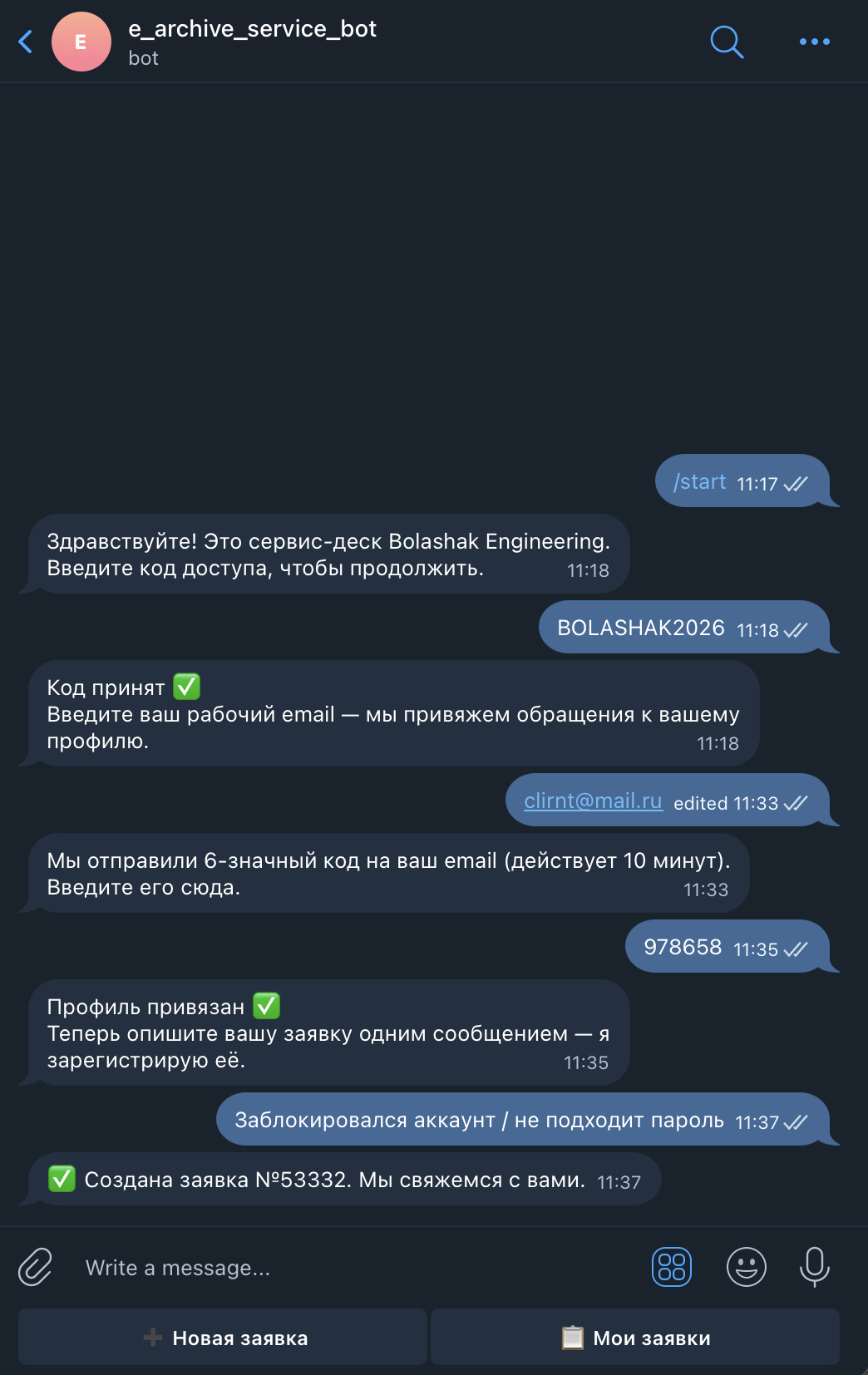 Создание заявки в Telegram