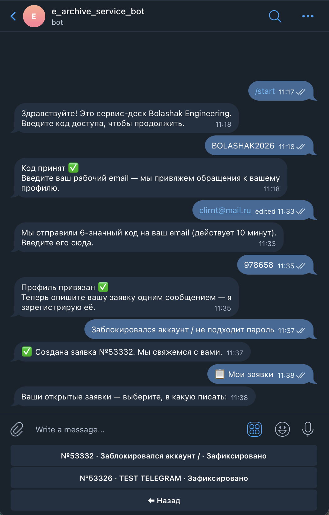 Список заявок в Telegram