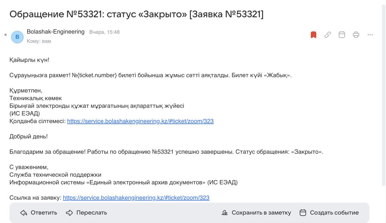 Пример email уведомления